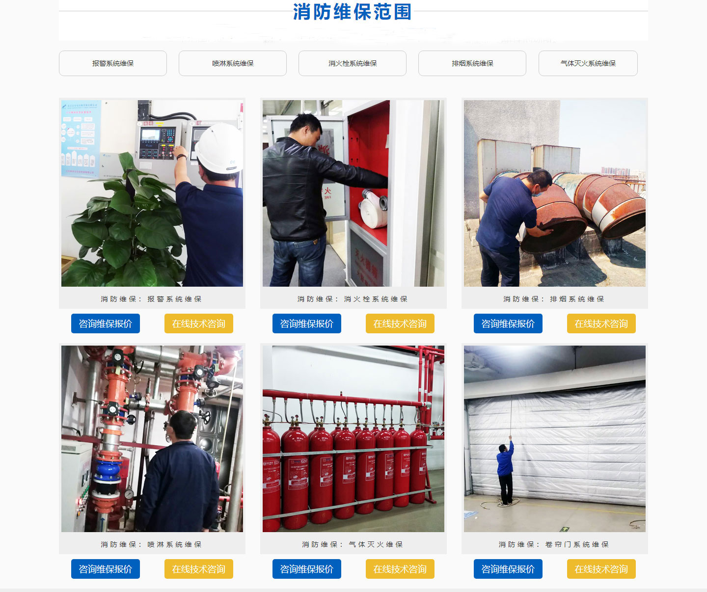 消防維保中級證，消防維保中級證考試內容